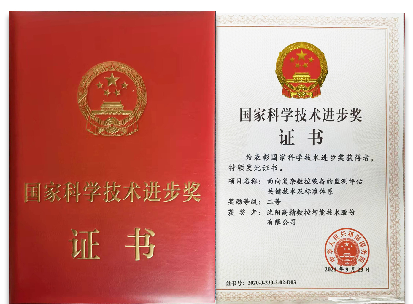 國(guó)家科技獎(jiǎng)?wù)掌?jpg